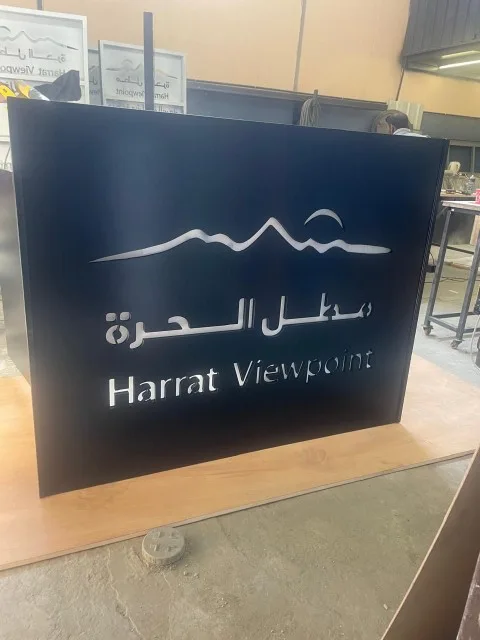 تفاصيل لوحة مطل الحرة