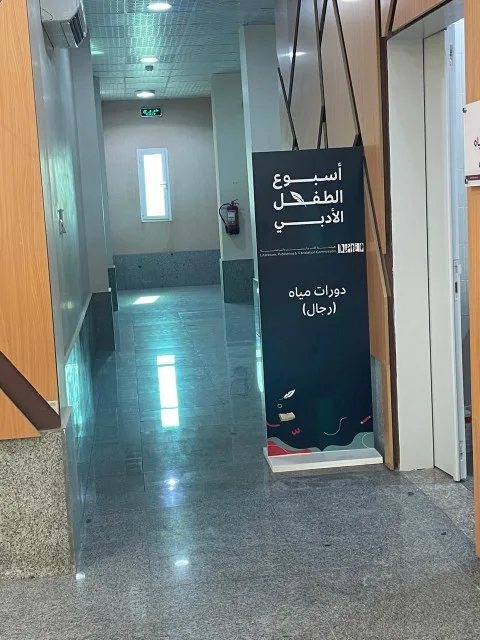 لوحة إرشادية داخل الموقع